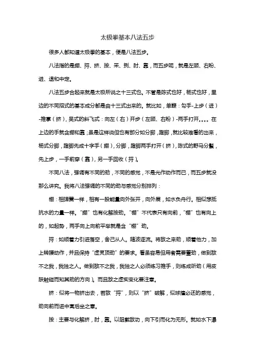 太极拳基本八法五步