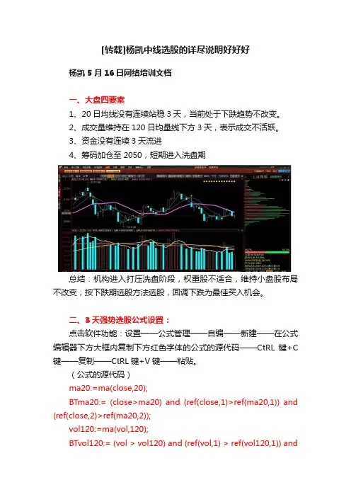 [转载]杨凯中线选股的详尽说明好好好