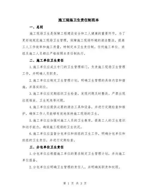 施工现场卫生责任制范本