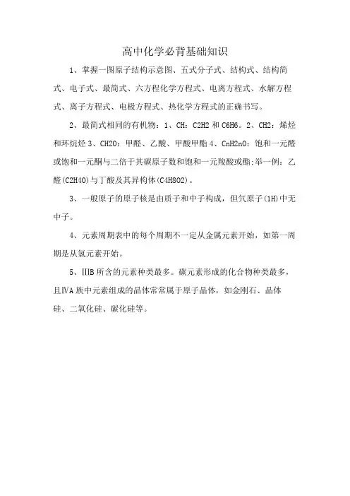 高中化学必背基础知识