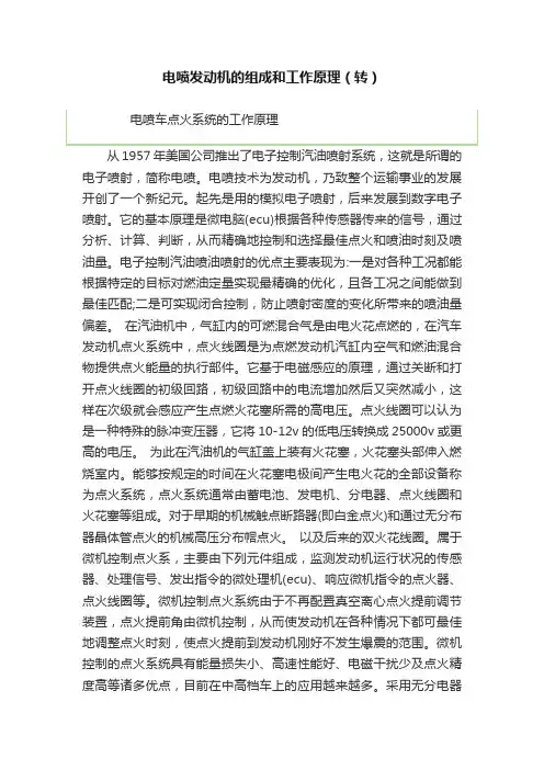 电喷发动机的组成和工作原理（转）