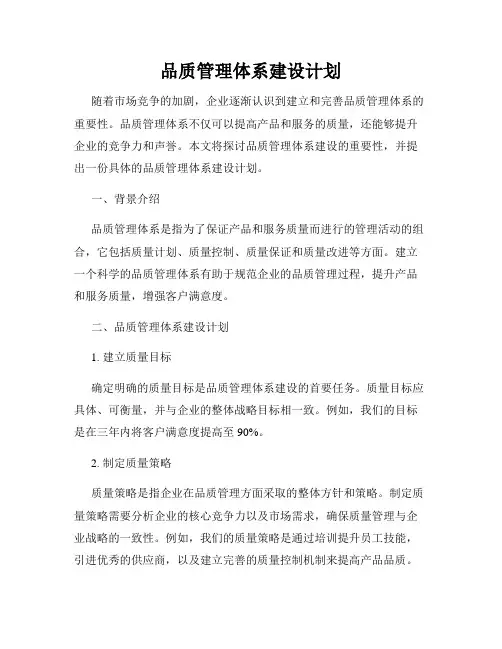 品质管理体系建设计划
