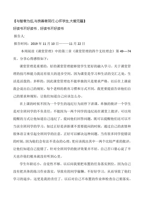 课堂管理读书笔记