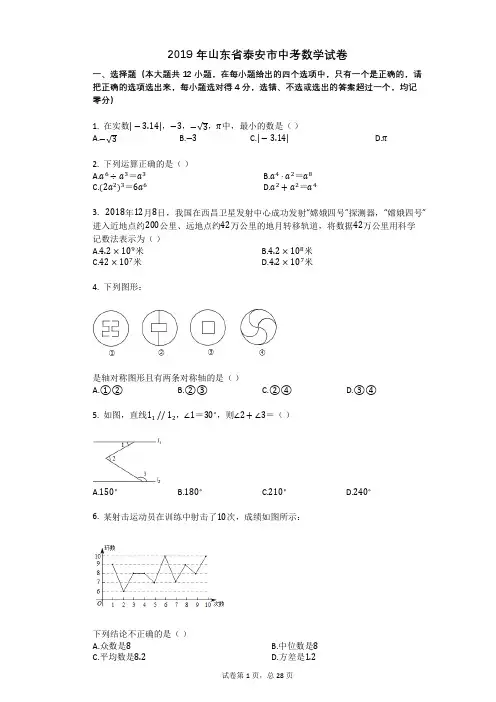 2019年山东省泰安市中考数学试卷