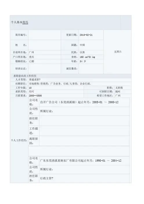 广告业务职业简历表格