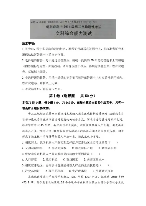 四川省绵阳市2018届高三第二次诊断性测试文科综合试题 含答案