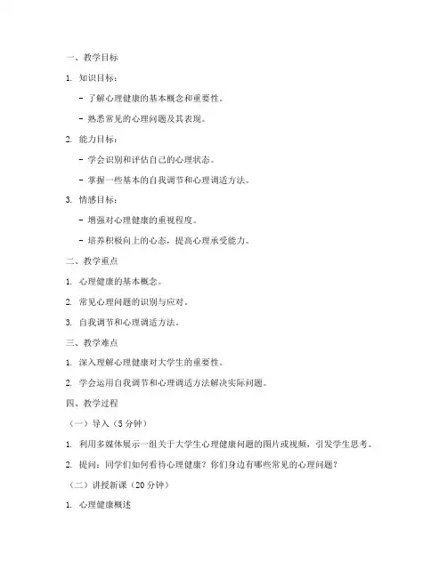 微班会优秀教案大学