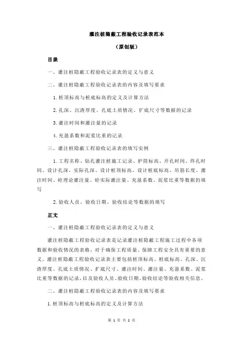灌注桩隐蔽工程验收记录表范本