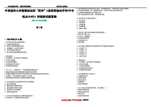 中国医科大学智慧树知到“药学”《临床药物治疗学(中专起点大专)》网课测试题答案4