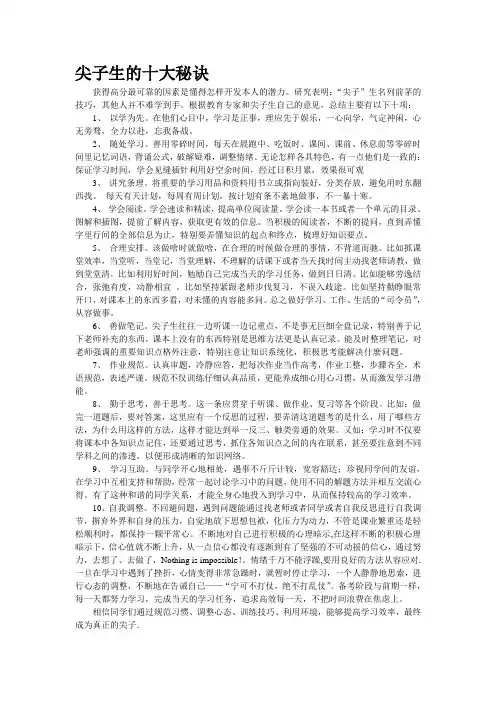 尖子生的十大秘诀