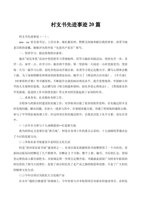 村支书先进事迹20篇