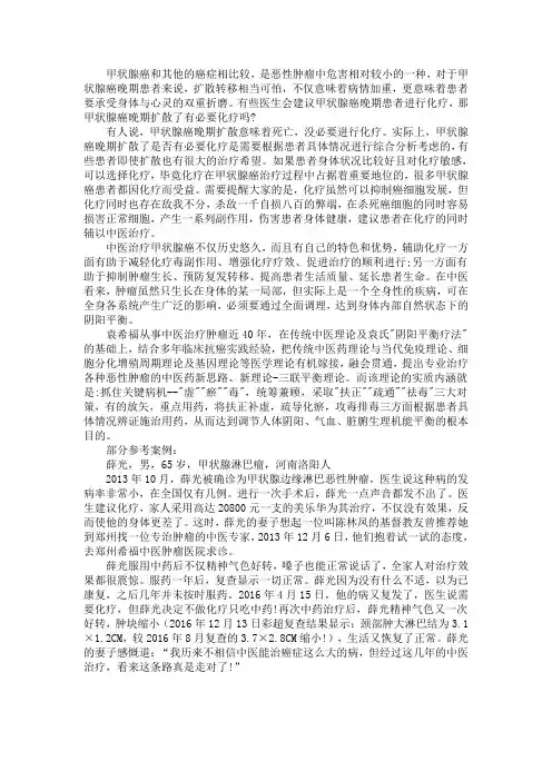 甲状腺癌晚期扩散了有必要化疗吗