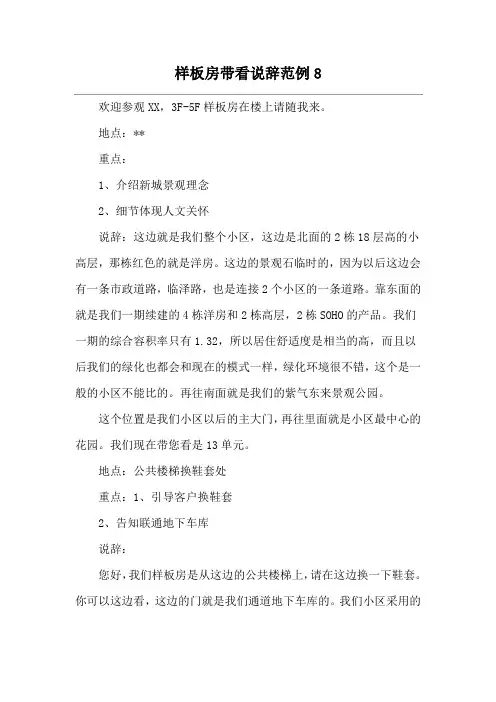 样板房带看说辞范例8