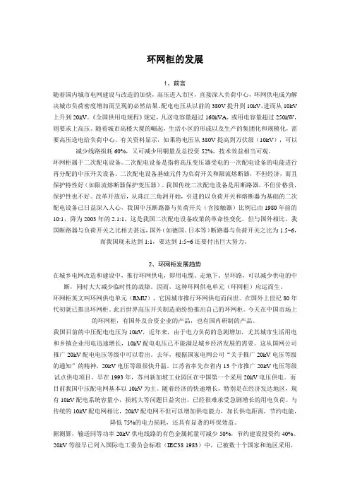环网柜的发展