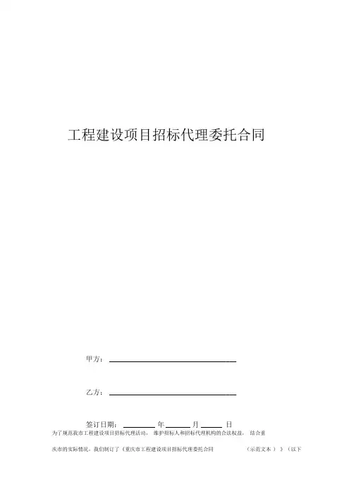 工程建设项目招标代理委托合同协议书范本