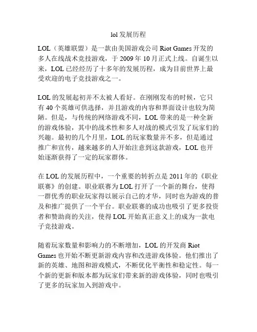 lol发展历程