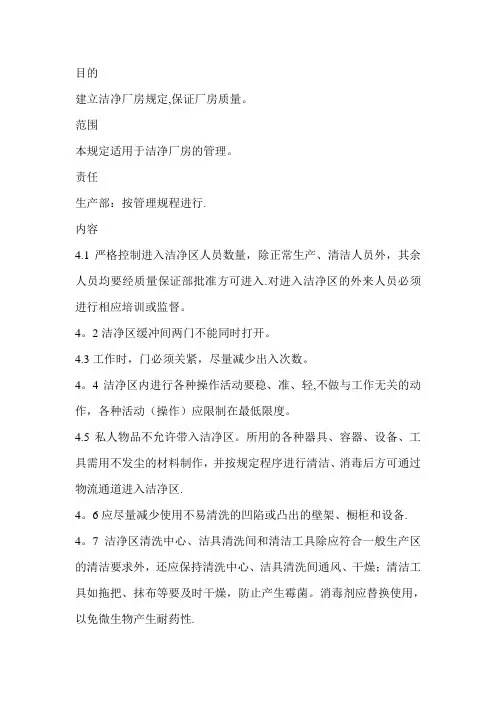 洁净厂房管理规定