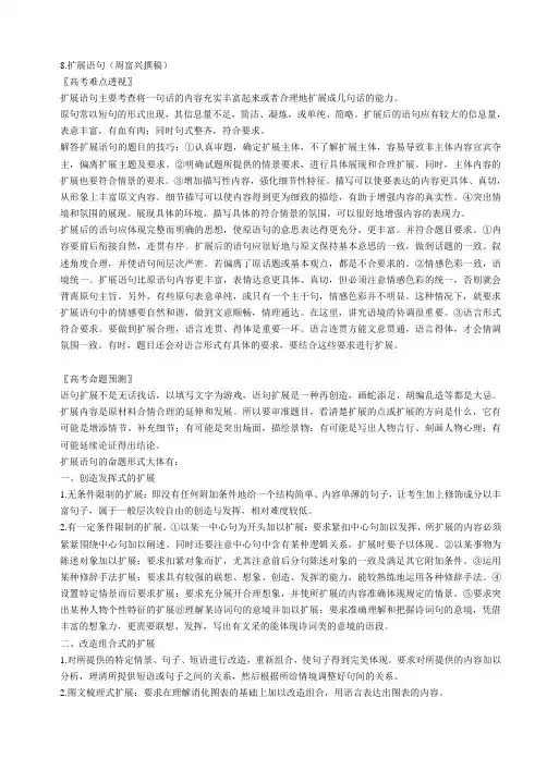 8扩展语句(周富兴撰稿)