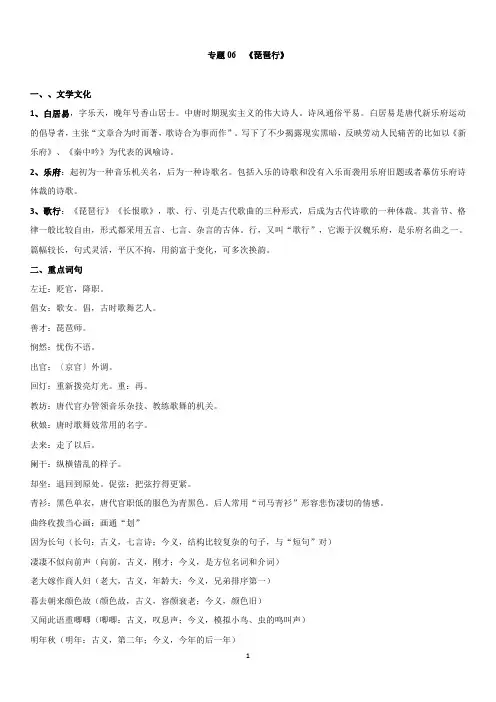 专题06 《琵琶行》-2021届高三语文一轮复习教材知识清单大汇总(必修3)