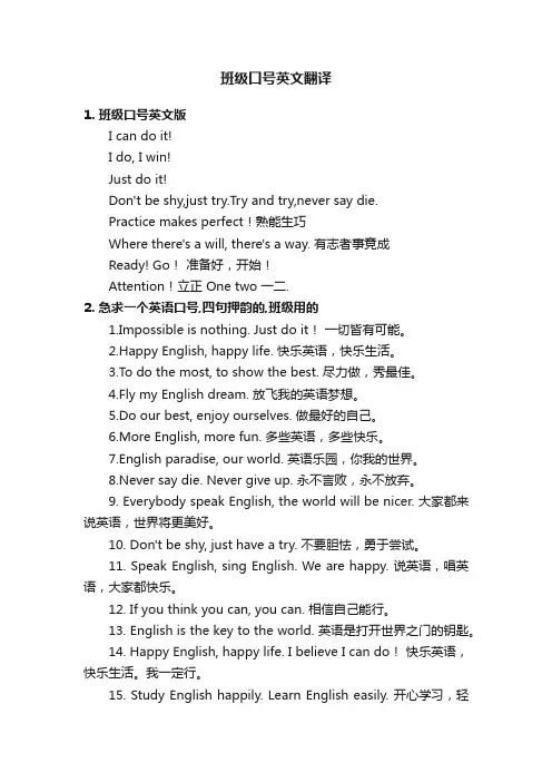 班级口号英文翻译