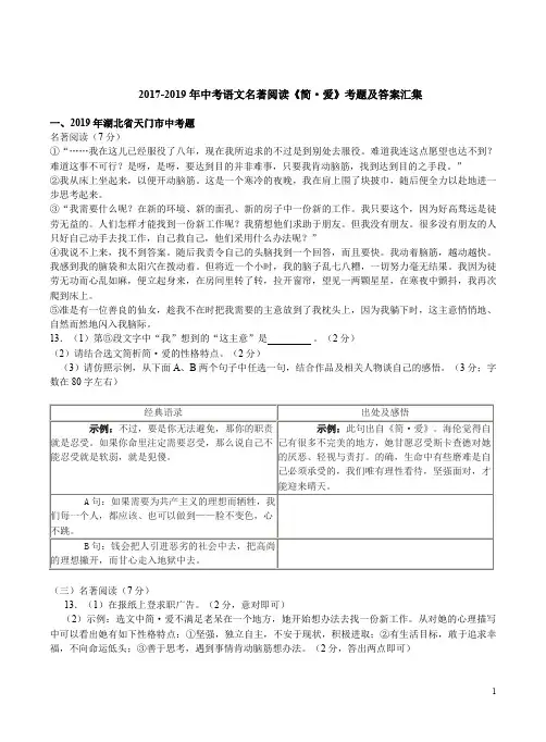 2017-2019年中考语文名著阅读《简·爱》考题及答案汇集附复习案