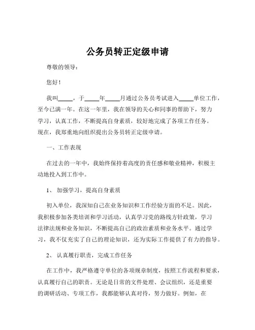 公务员转正定级申请