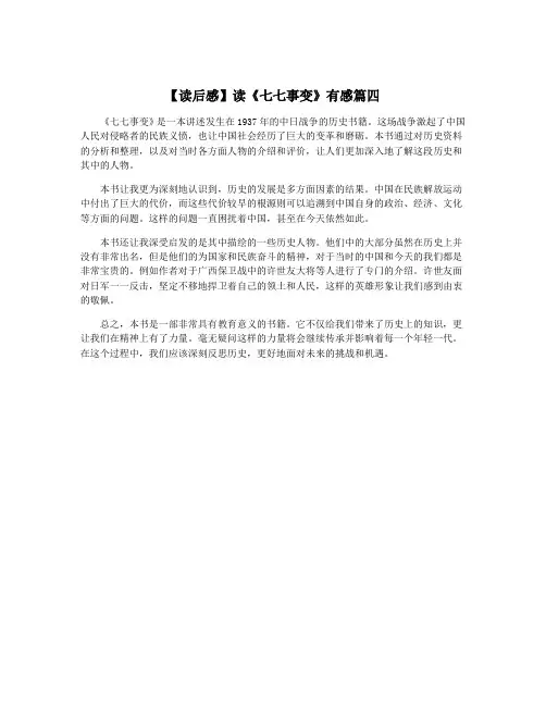 【读后感】读《七七事变》有感篇四