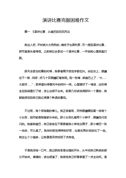 演讲比赛克服困难作文