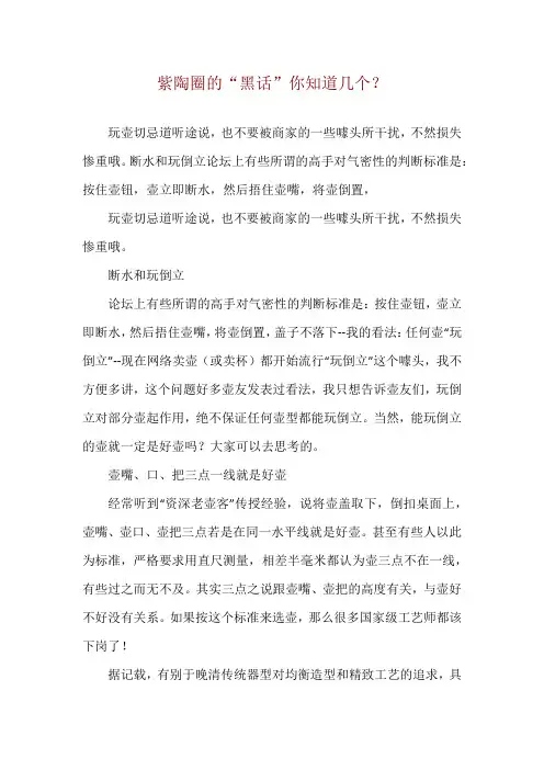 紫陶圈的“黑话”你知道几个？