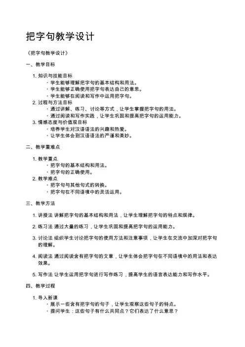 把字句教学设计