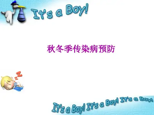 秋冬季传染病防控知识宣传