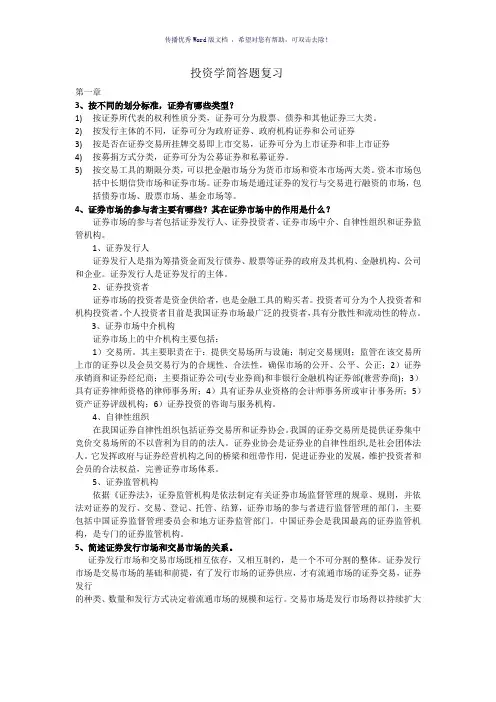 投资学简答题复习Word版