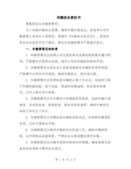 车辆安全责任书
