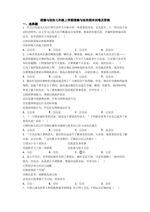 道德与法治七年级上学期道德与法治期末试卷及答案