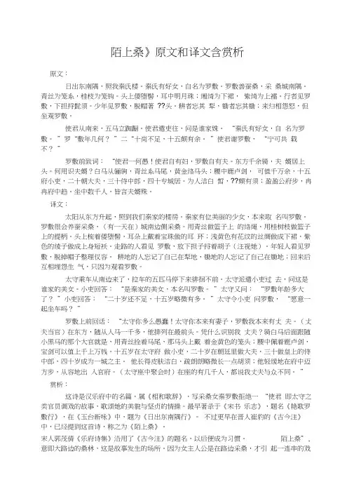 《陌上桑》原文和译文含赏析
