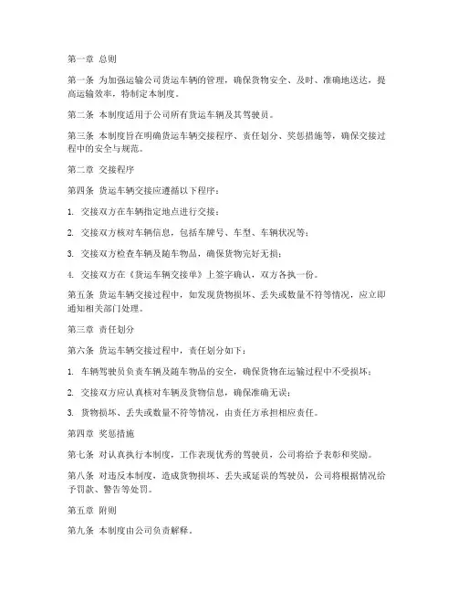 运输公司货运车辆交接管理制度