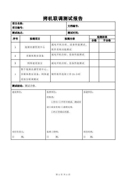 拷机联调测试报告-模版