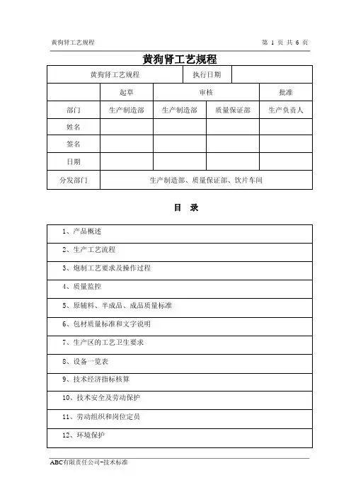 黄狗肾工艺规程