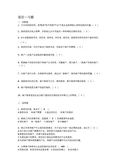 网络客户服务与管理训练题期末考试题(答案版)