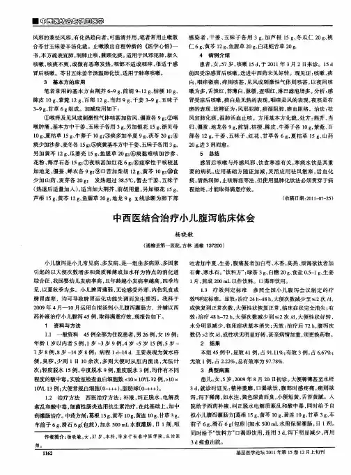 中西医结合治疗小儿腹泻临床体会