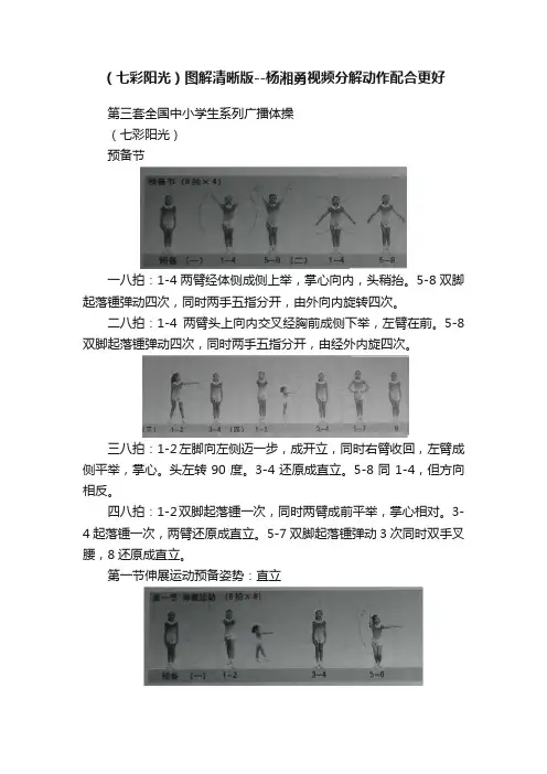 （七彩阳光）图解清晰版--杨湘勇视频分解动作配合更好