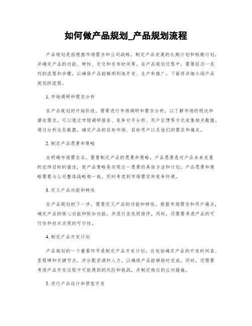 如何做产品规划_产品规划流程