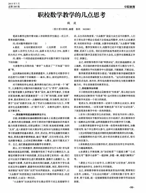 职校数学教学的几点思考