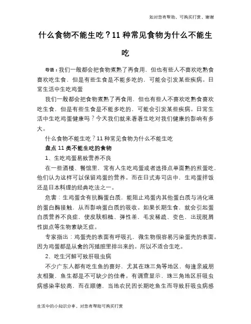什么食物不能生吃？11种常见食物为什么不能生吃