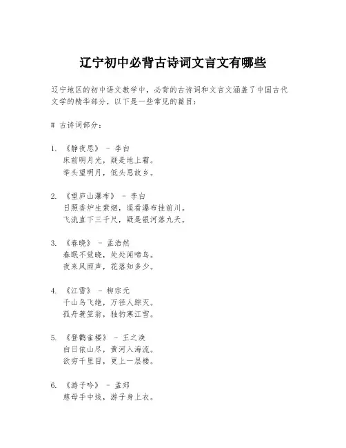 辽宁初中必背古诗词文言文有哪些