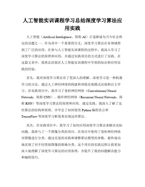 人工智能实训课程学习总结深度学习算法应用实践