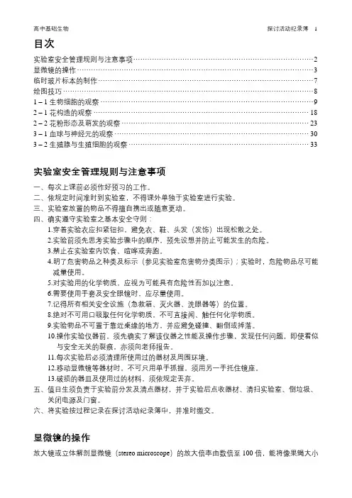 显微镜的操作和临时玻片标本的制作