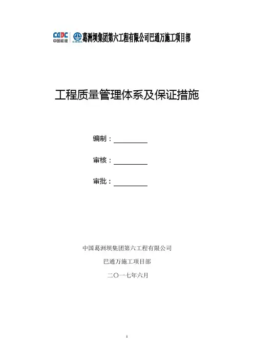 高速公路项目部质量管理体系及保证措施