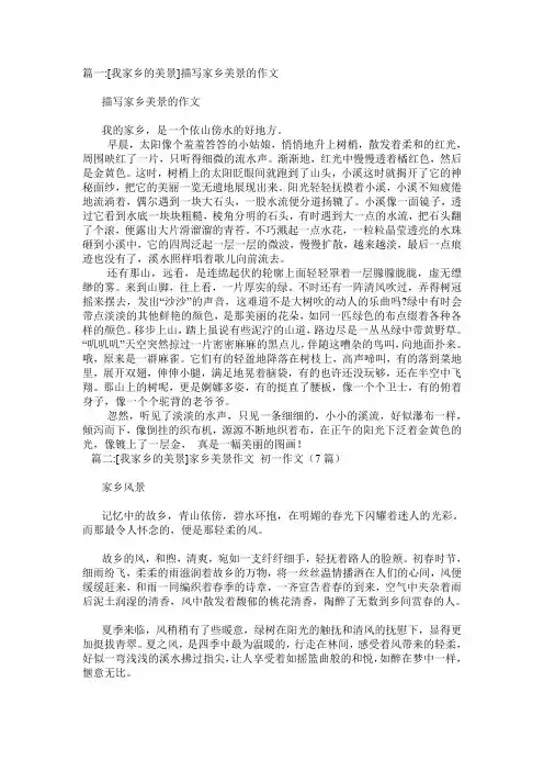 我家乡的美景6篇