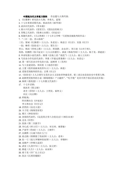 现当代文学复习资料